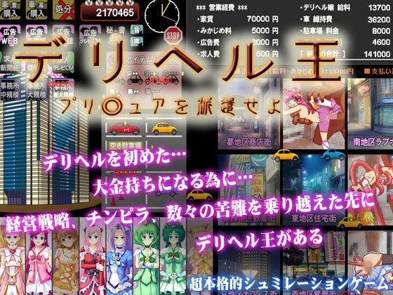 【スタジオcute 同人】デリヘル王～プ●キュアを派遣せよ～ 
