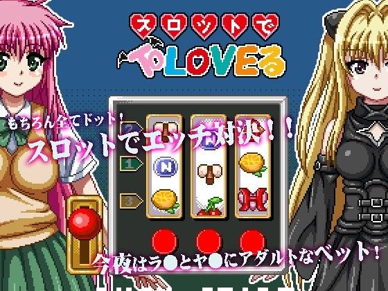 エッチドット工房（職人魂6） スロットでトラブる(ハリケーンドットコム)