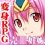 変身勇者リオナ