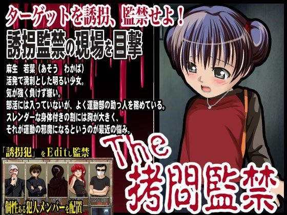 The 拷問監禁(Pe-B4)