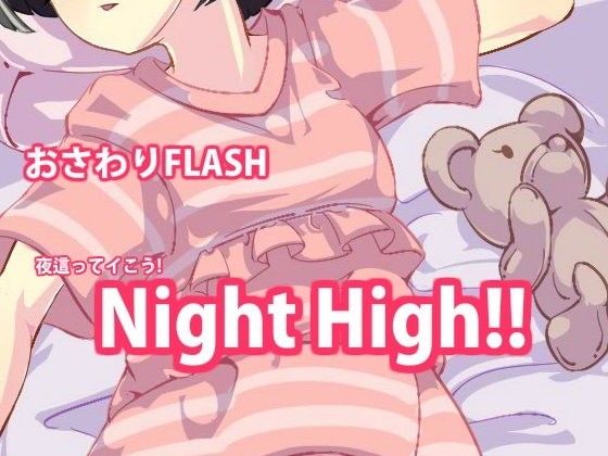 エロ漫画Night High！(伝次工房)