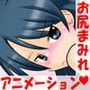 お尻セレクション 〜お尻だらけのプルプルアニメーション〜フレッシュ版