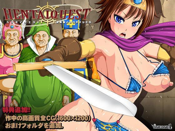 HENTAI QUEST〜女勇者とロクデナシたち〜