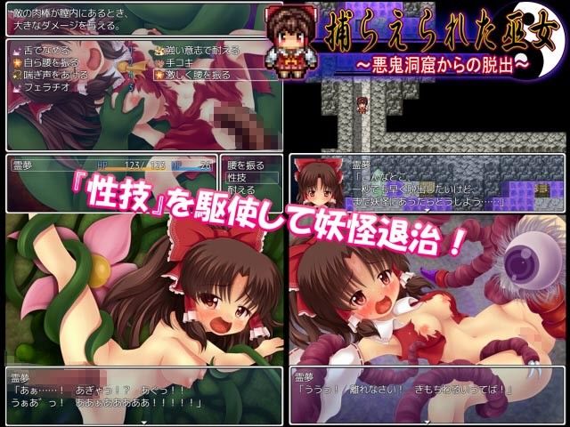 捕らえられた巫女 〜悪鬼洞窟からの脱出〜 画像1