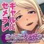 これって、リア充？〜黒ギャルが、ドーテーを教育するそうですよ〜