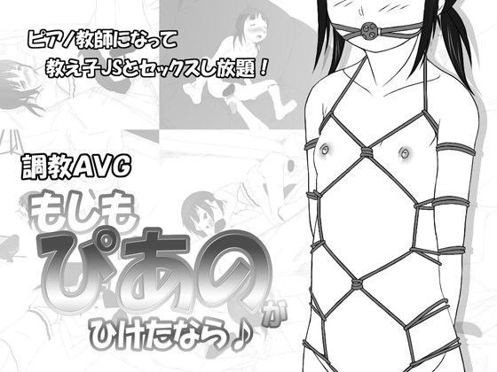 もしもぴあのがひけたなら♪[scrotum]