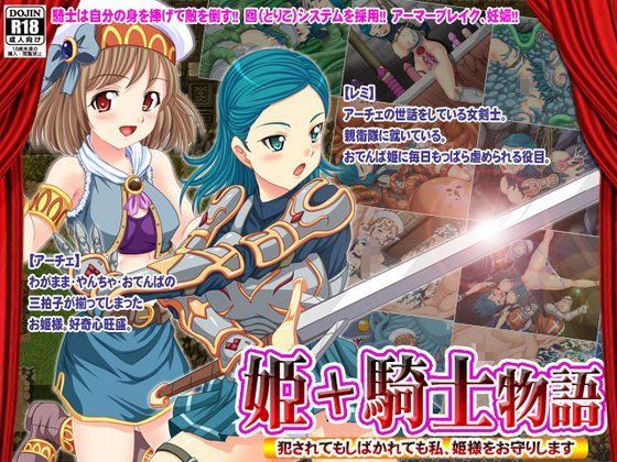 【スタジオcute 同人】姫＋騎士物語 