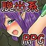 フィリアの監獄脱出