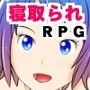 ★☆エロRPG 寝取られ編集者 ★☆エロRPG 寝取られ編集者