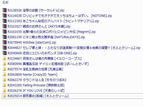 DLsite同人作品ファイル・フォルダに、オートで作品タイトルとサークル名をつけるソフト(Roland Soft) - FANZA同人