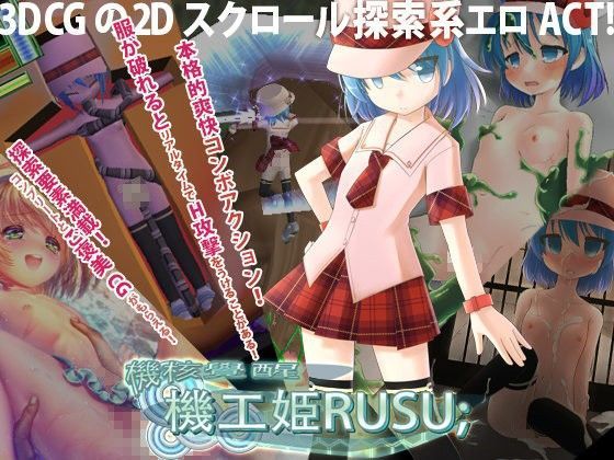 機核覚醒~機工姫ルース~