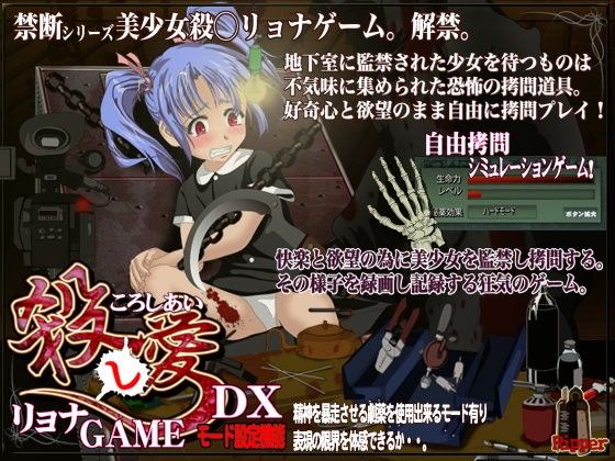 フリースタイル拷問 拷問リョナゲームDX(RIPPER) - FANZA同人