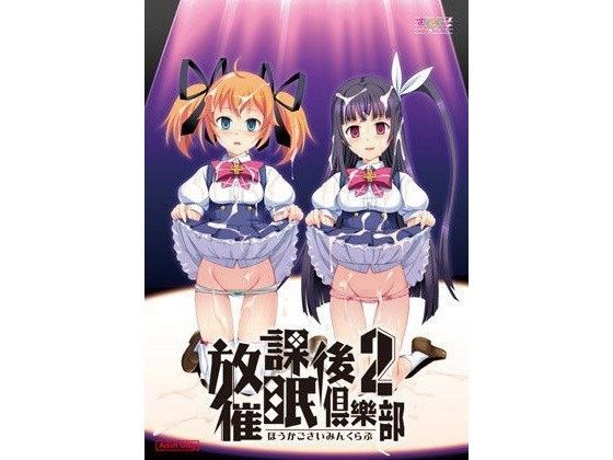 【すたじおちゃれん 同人】放課後催眠倶樂部2 