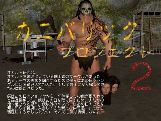 【vagrantsx 同人】カニバリック・プロジェクト2