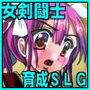 女剣闘士  〜恥辱の闘技場〜