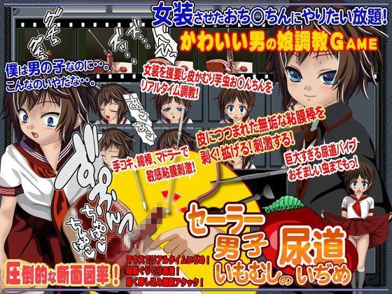 【鬼灯 同人】セーラー男子いもむしの尿道いぢめ