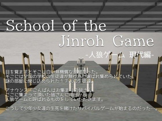 【vagrantsx 同人】【無料】SchooloftheJinrohGame（お試し版）