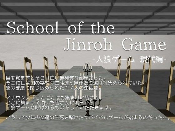 School of the Jinroh Game(vagrantsx) - FANZA同人