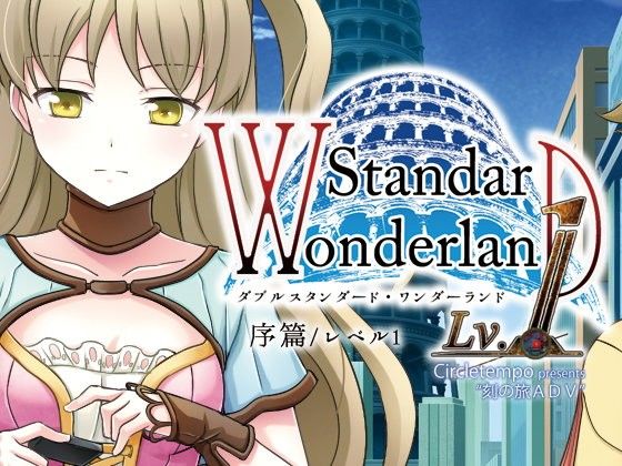 W-Standard，Wonderland Lv.1(Circletempo) - FANZA同人