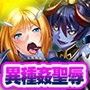 聖騎士セルシア〜悪辣たる姫君〜