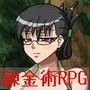 錬金術師テレジア 〜裏人格は自慰狂い〜