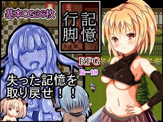 【ほえっぽろっぽ 同人】記憶行脚