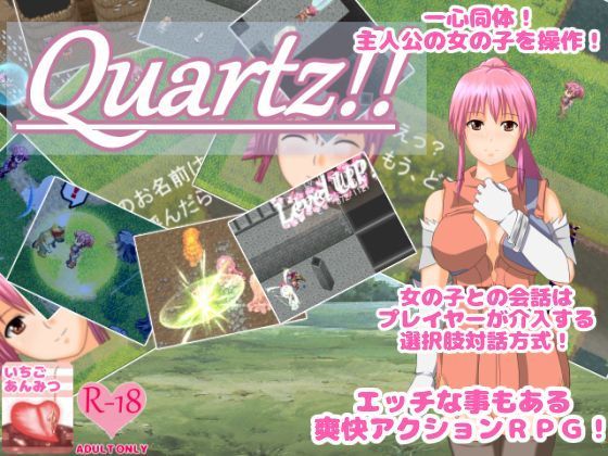 Quartz！！