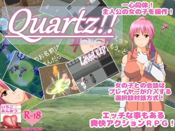 Quartz！！(いちごあんみつ) - FANZA同人