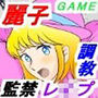 『あの麗子を監禁してオレ好みに調教したよ』 『あの麗子を監禁してオレ好みに調教したよ』