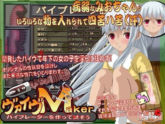 【LipHip 同人】病弱なみおちゃんには大きすぎる大人の玩具バイヴMaker 