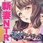 淫落カウンセリング〜夫の目の前で、妻は本性に堕ちてゆく〜