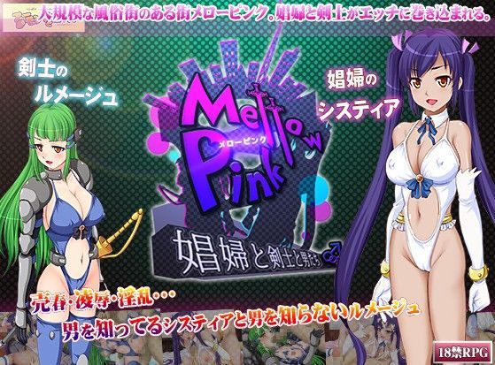 【アーモンドと巨牛乳 同人】MellowPink～娼婦と剣士と男たち～ 