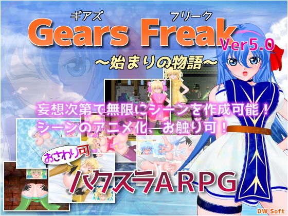 Gears Freak(DW Soft) - FANZA同人