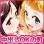 つかおう！ 地域淫行券！！〜このマークをつけた地元の女の子に中出しできます〜