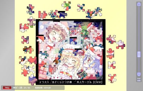 東方Project エロ可愛い萌え美麗ジグソーパズルEX best2(CWW) - FANZA同人