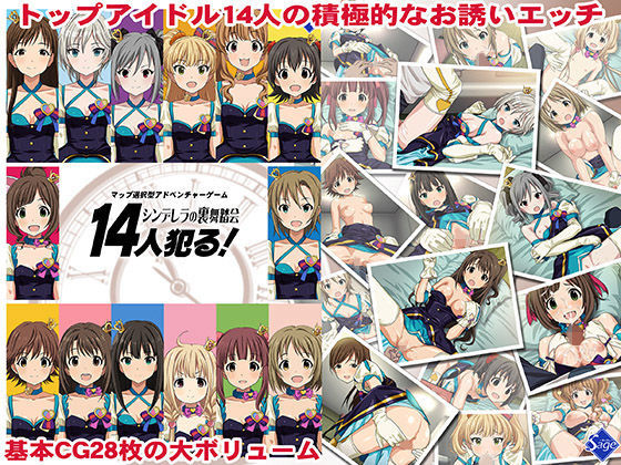 【Sage 同人】14人犯る！ーシンデレラの裏舞踏会ー 