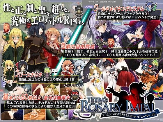 【天使ちゃん 同人】てとらのロザリオインペール-RPGは性癖を自由にカスタマイズする-