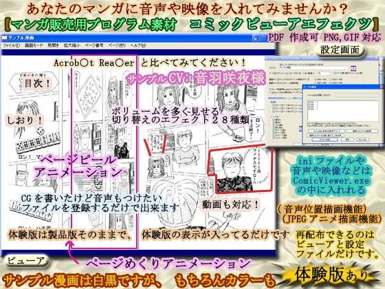 マンガ販売用コミックビューア【コミックビューアエフェクツ】（音声位置描画機能、JPEGアニメ描画機能）(うたたね地和) - FANZA同人