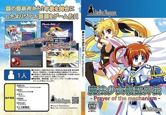魔法少女戦記外伝 - Prayer of the mechanism -[Atelier Empress]