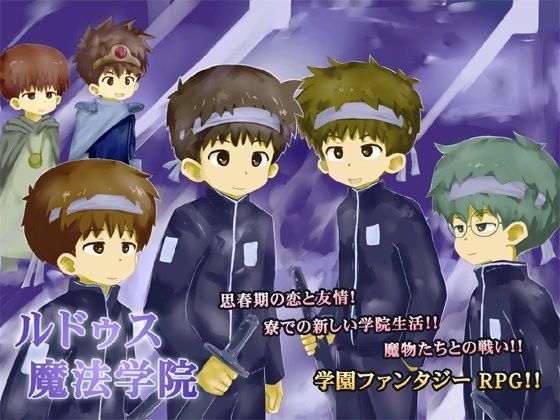 【ヨーグルトプリンス 同人】ルドゥス魔法学院 