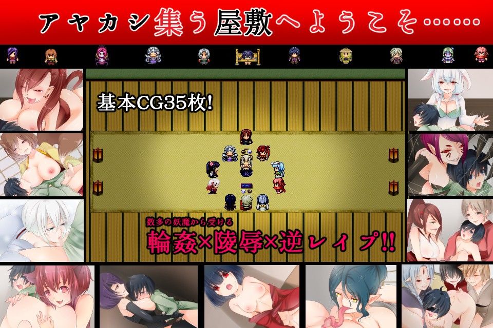 アヤカシ屋敷〜妖魔にいっぱい犯●れるRPG〜(あんだんて) - FANZA同人