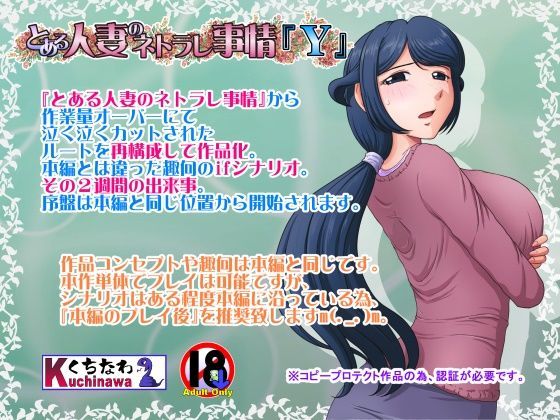 【らすこう 同人】とある人妻のネトラレ事情『Y』