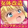 サクリファイスメイズ〜性神の双子姫〜