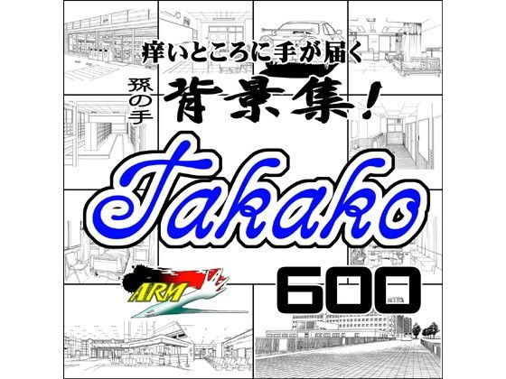 ARMZ漫画背景集 vol.4 ［Takako］ 600dpi(ARMZ) - FANZA同人