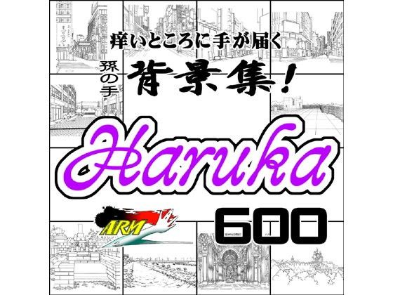 ARMZ漫画背景集 vol.6 ［Haruka］ 600dpi(ARMZ) - FANZA同人