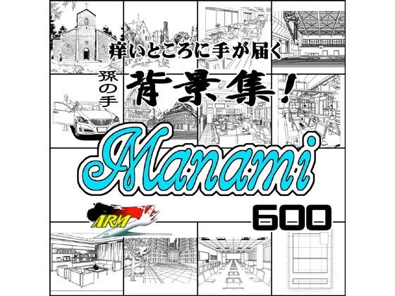 ARMZ漫画背景集 vol.7 ［Manami］ 600dpi(ARMZ) - FANZA同人