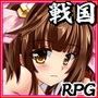 戦国ニート