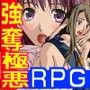 落城の姫 極悪RPG