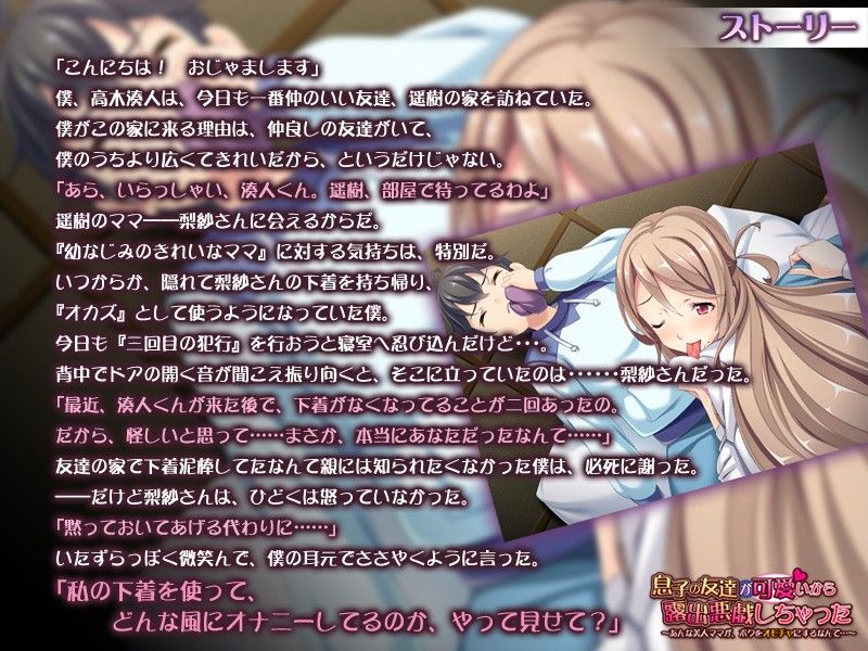 息子の友達が可愛いから露出悪戯しちゃった～あんな美人ママが、ボクをオモチャにするなんて…～ アパタイト エロ画像3