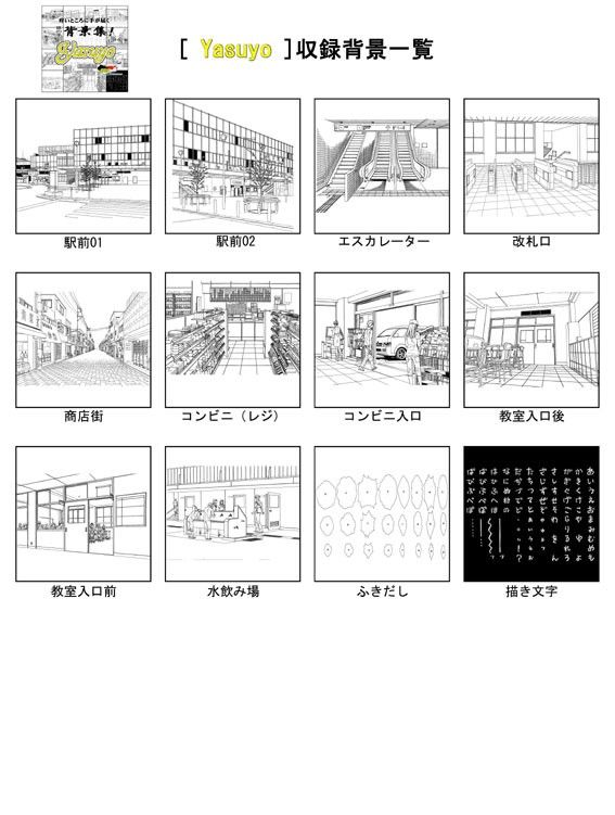 ARMZ漫画背景集 vol.8 ［Yasuyo］ 1200dpi(ARMZ) - FANZA同人